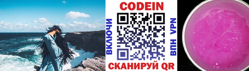 Кодеин напиток Lean (лин)  Тетюши 